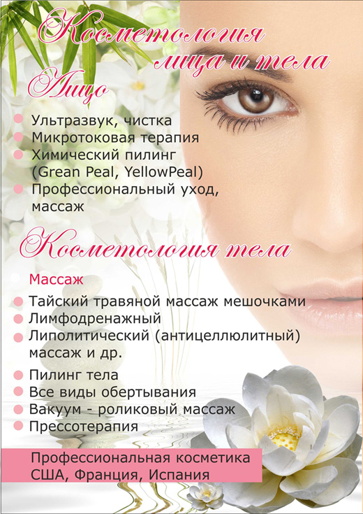 косметология