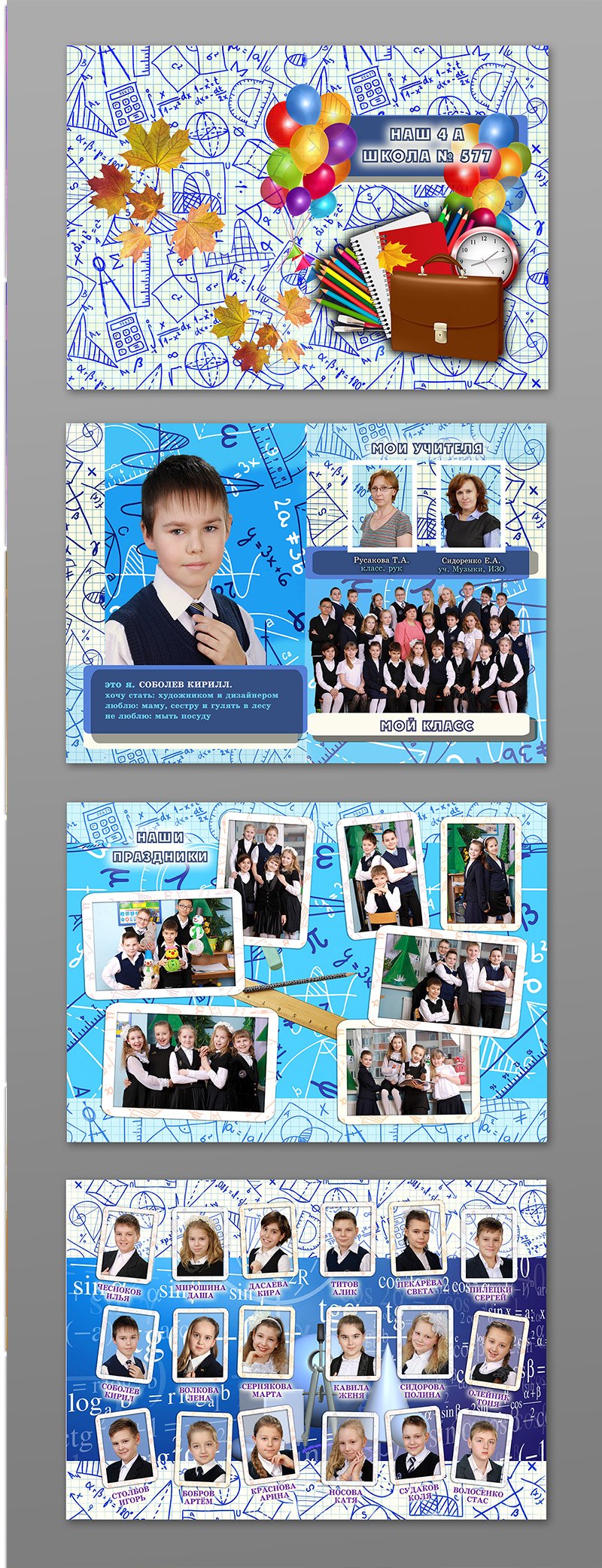 фотоальбом (школа)