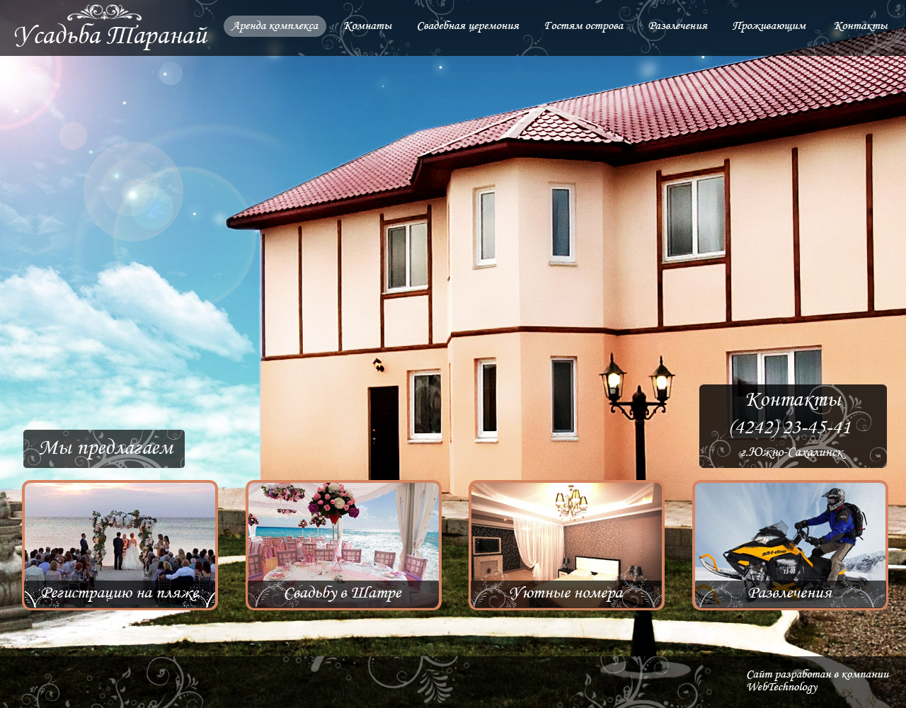 Сайт гостиничного комплекса. Сделан на ModX.