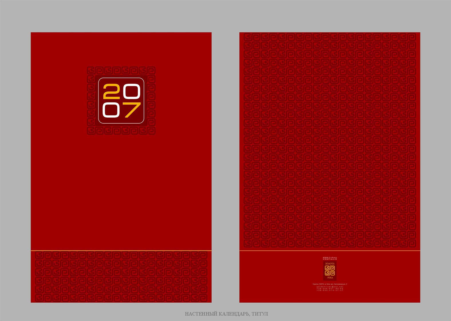 ФС ювелирной компании "Золота рiка" Кор.4