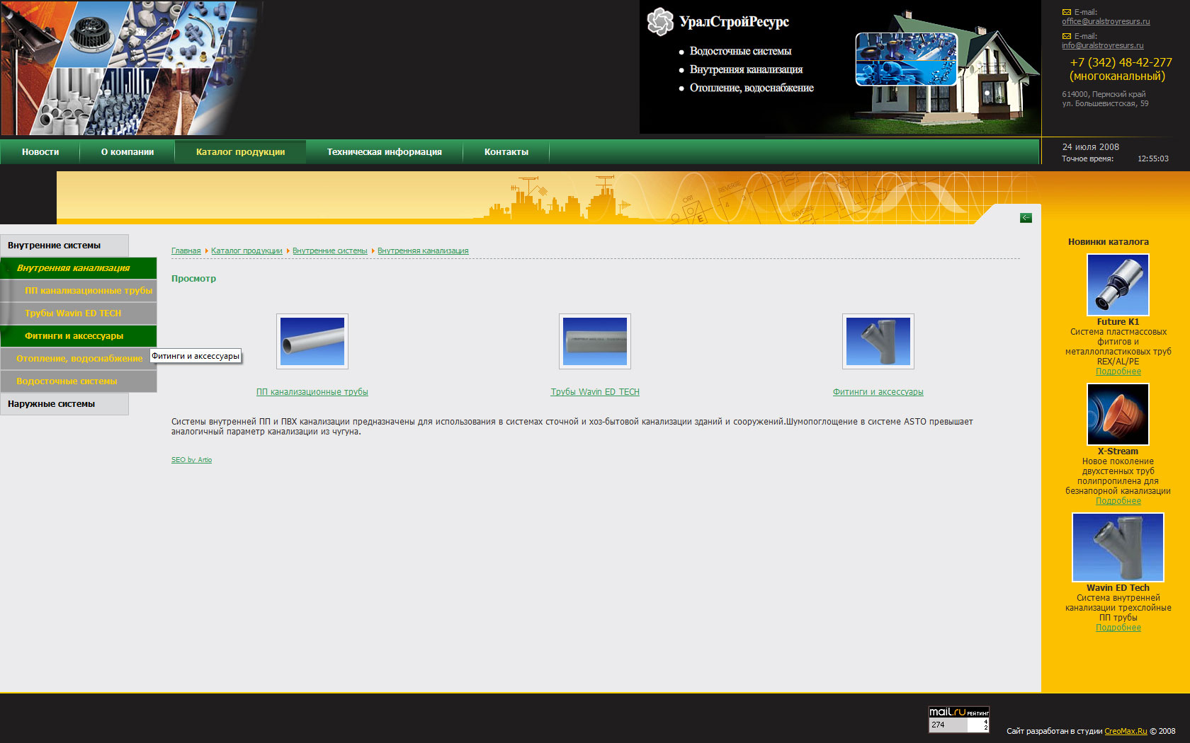 ООО "УралСтройРесурс"