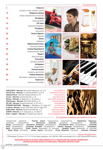 Журнал Венгрия.