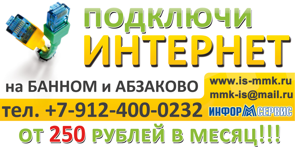 ММК интернет 2