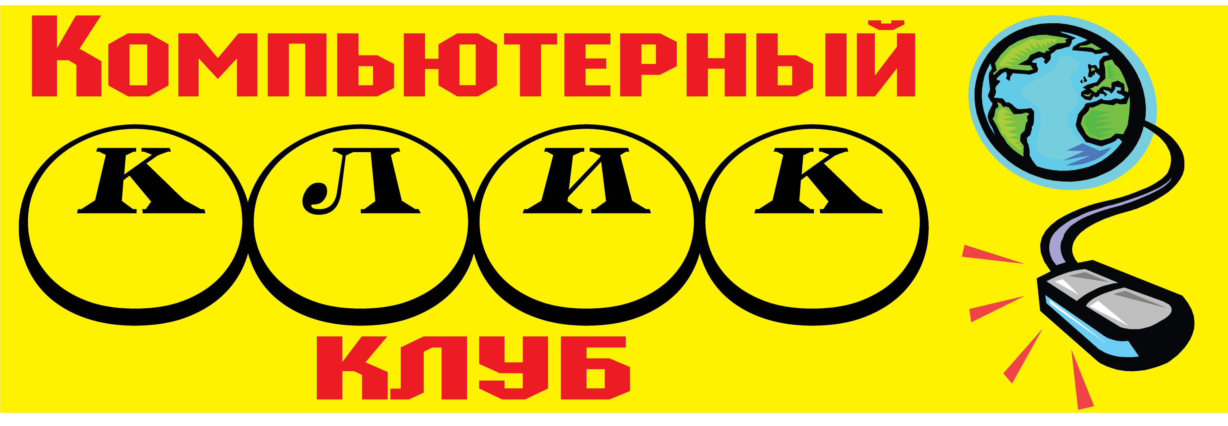 вывеска для компьютерного клуба