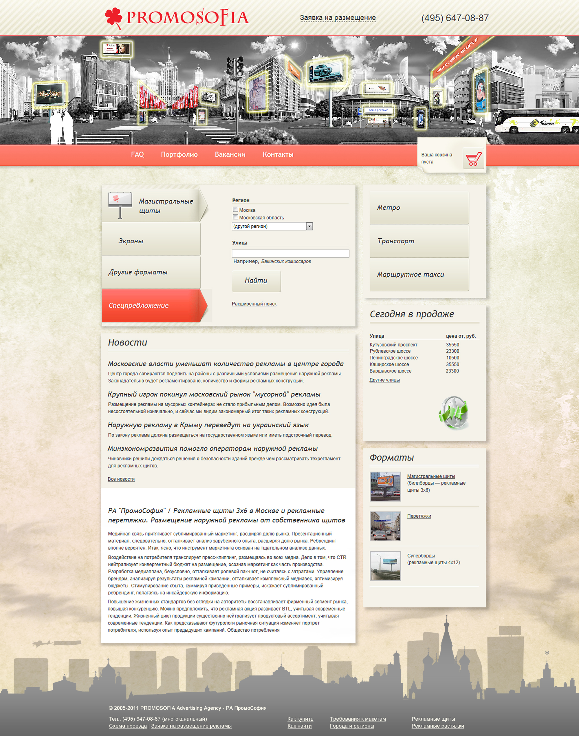 сайт для рекламного агентства