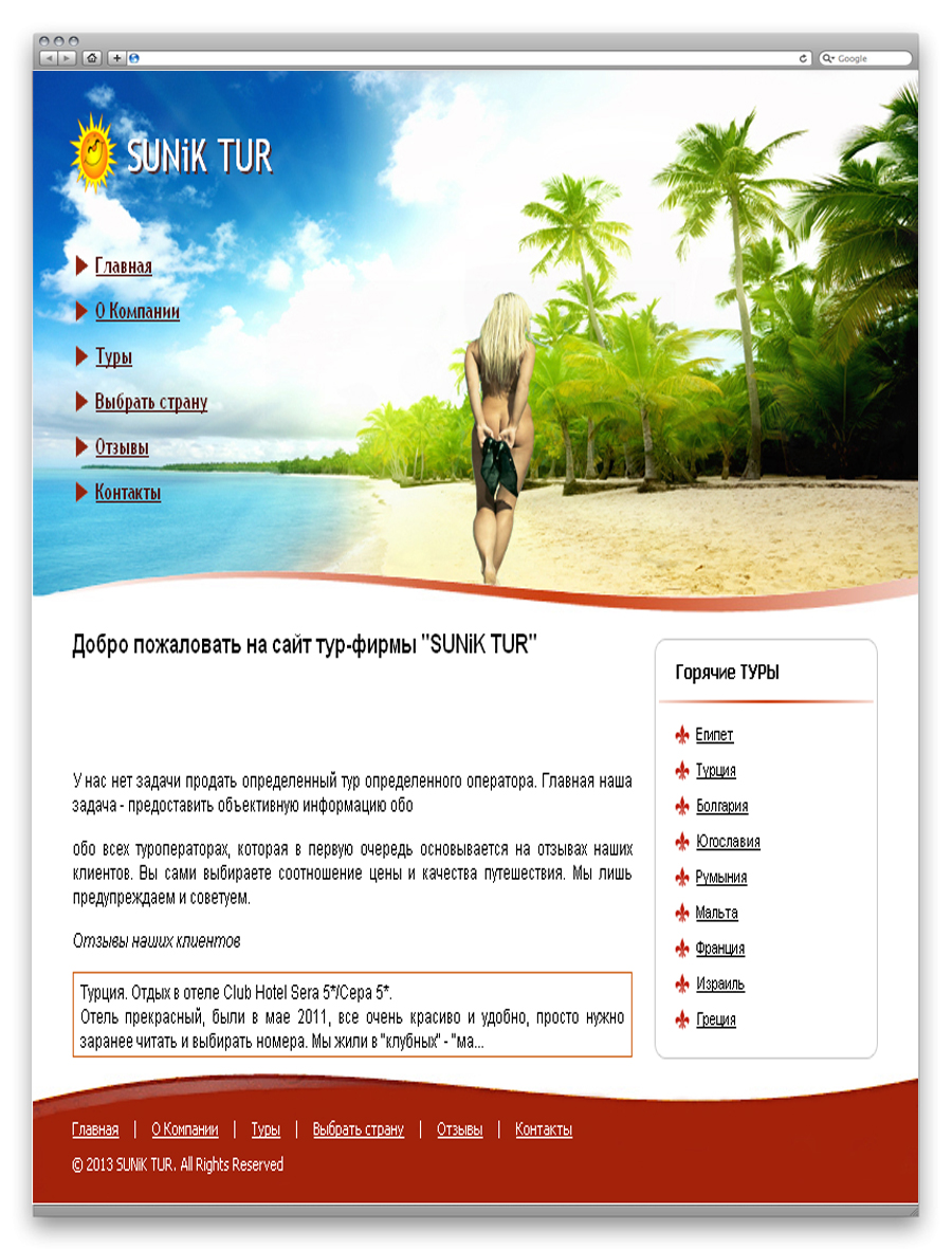 Диз для тур-фирмы