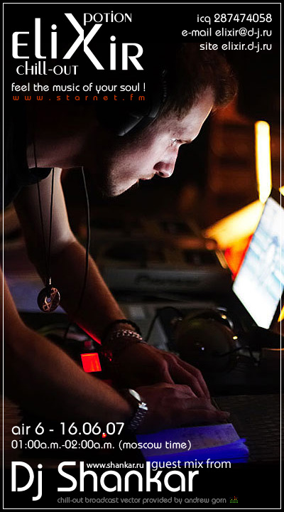 Эликсир - Guest Mix From Shankar