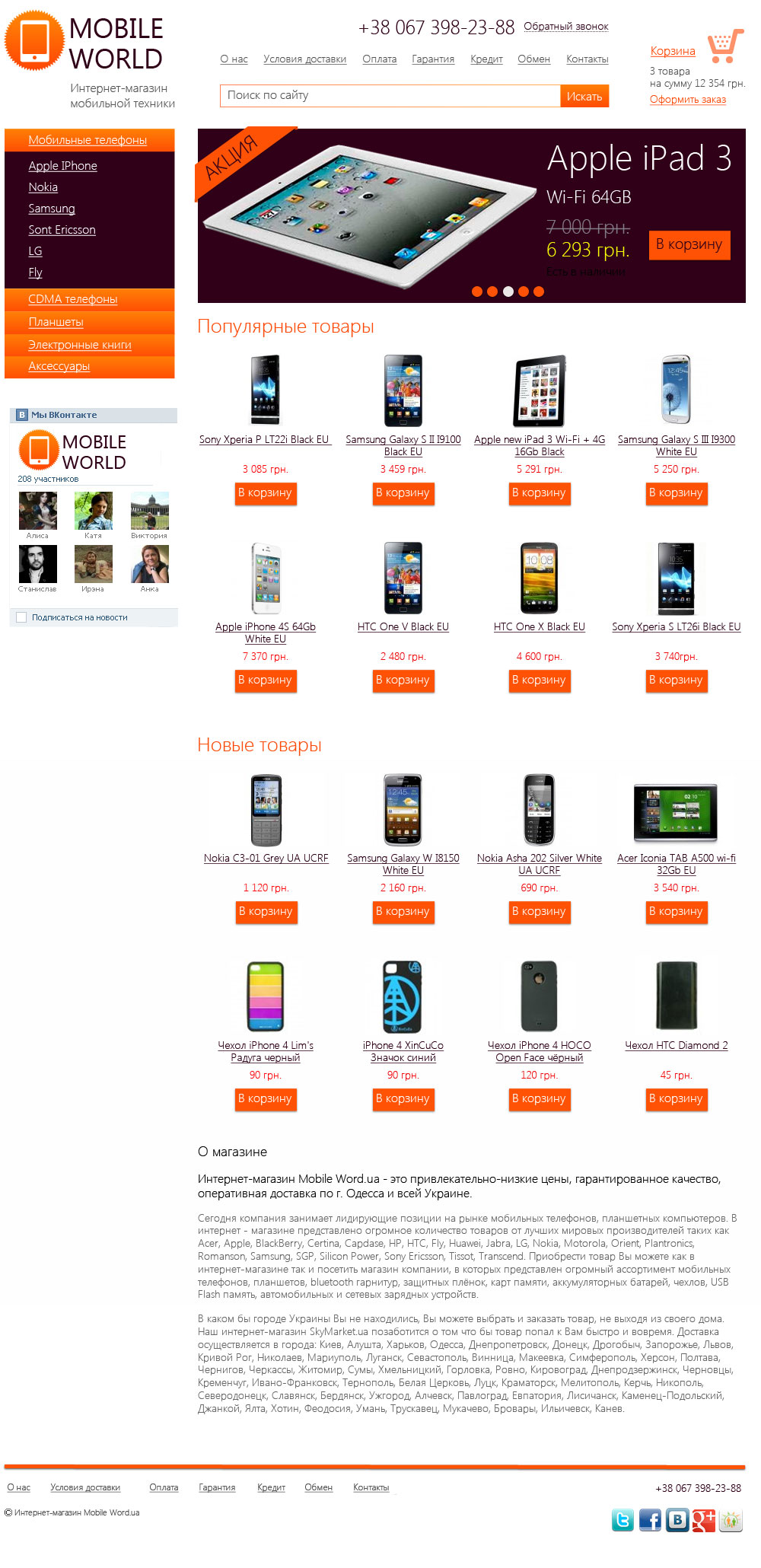 Интернет-магазин  мобильной техники