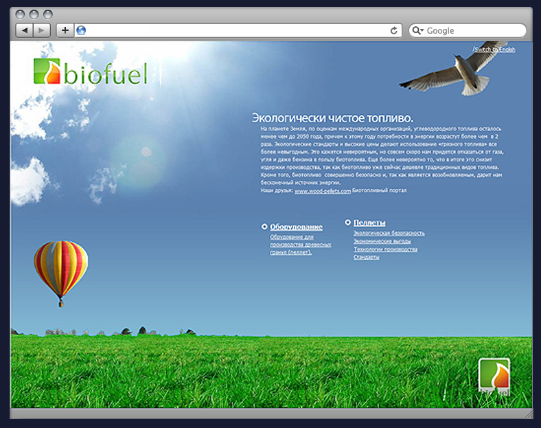 Экологическое топливо