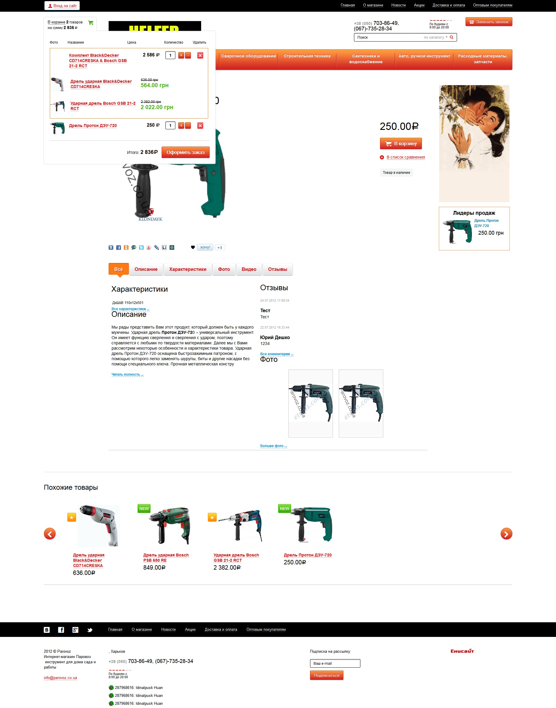 Битрикс комплекты товаров в корзине