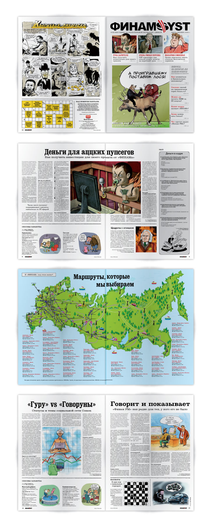 газета "ФинамSyst", №3, октябрь 2008