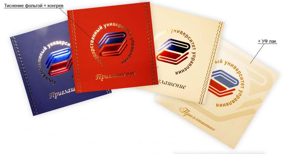 приглашение