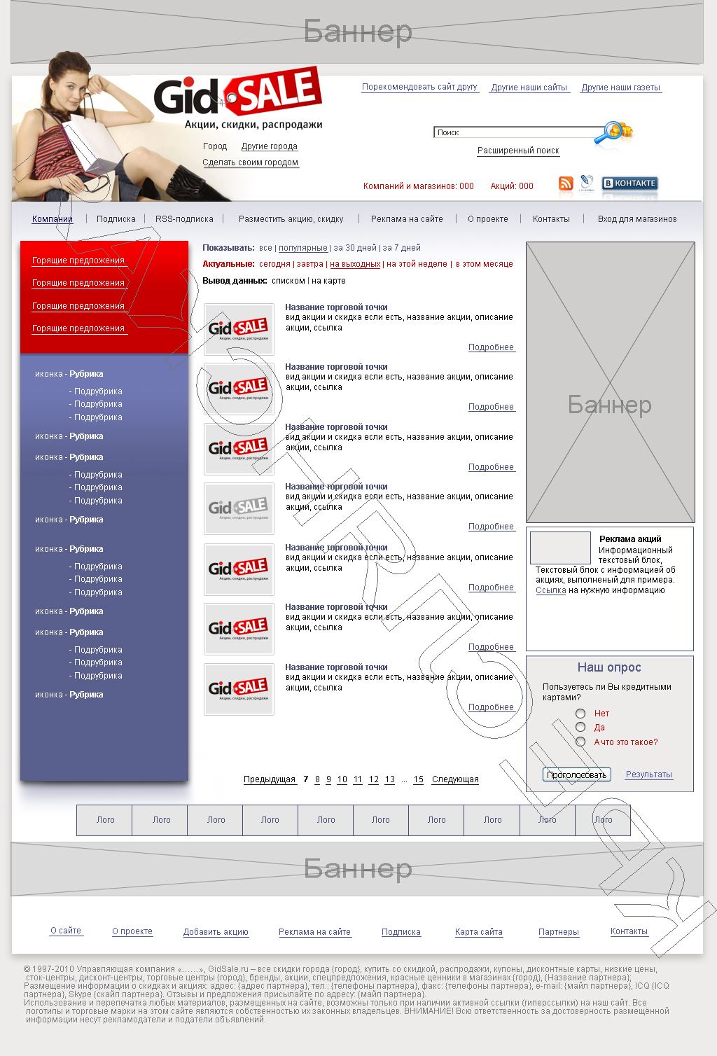 Сайт Распродажа