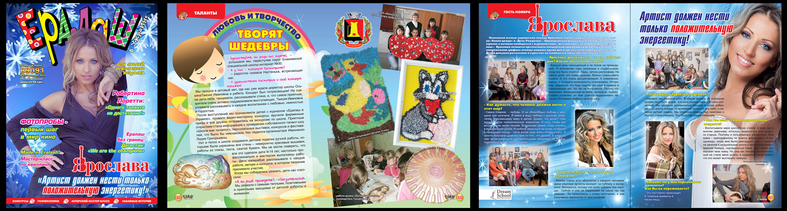 детский журнал "Ералаш в Украине" 2