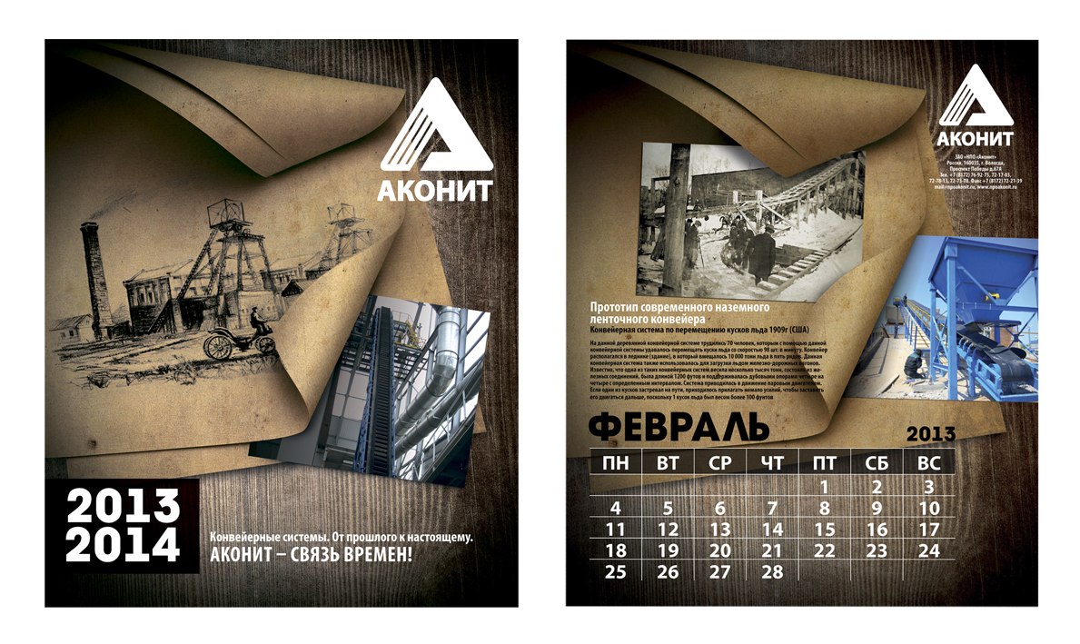 Перекидной календарь для фирмы "Аконит"