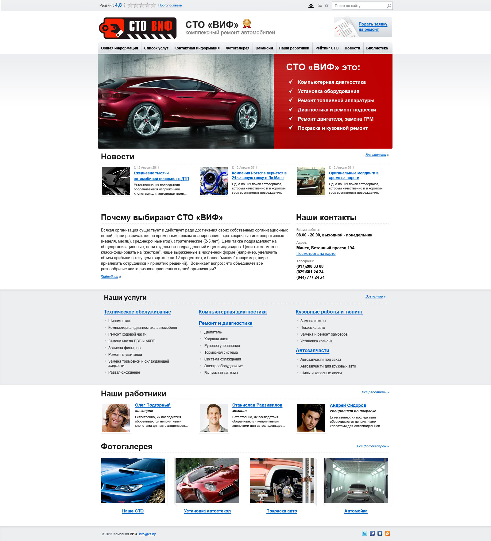 СТО «ВИФ» (Вариант №2)