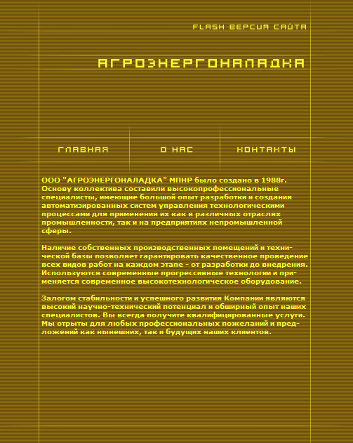 агроэнергоналадка