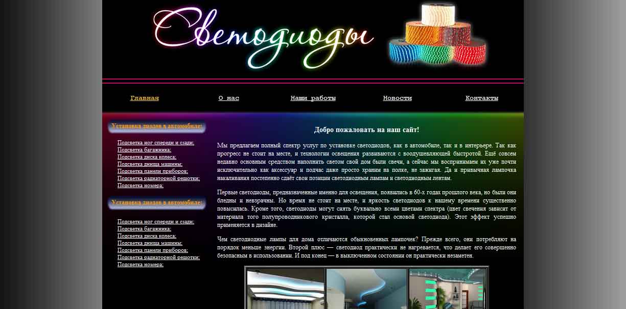 Сайт "Светодиоды"