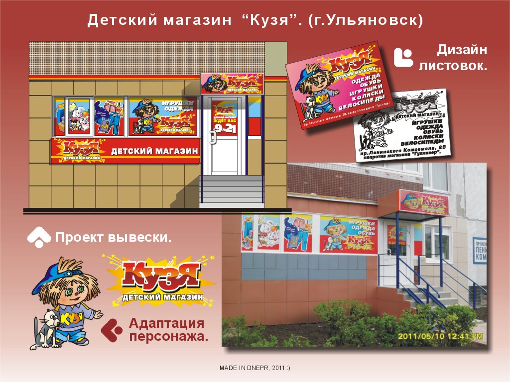 Оформление детского магазина "Кузя". (Россия г.Ульяновск)