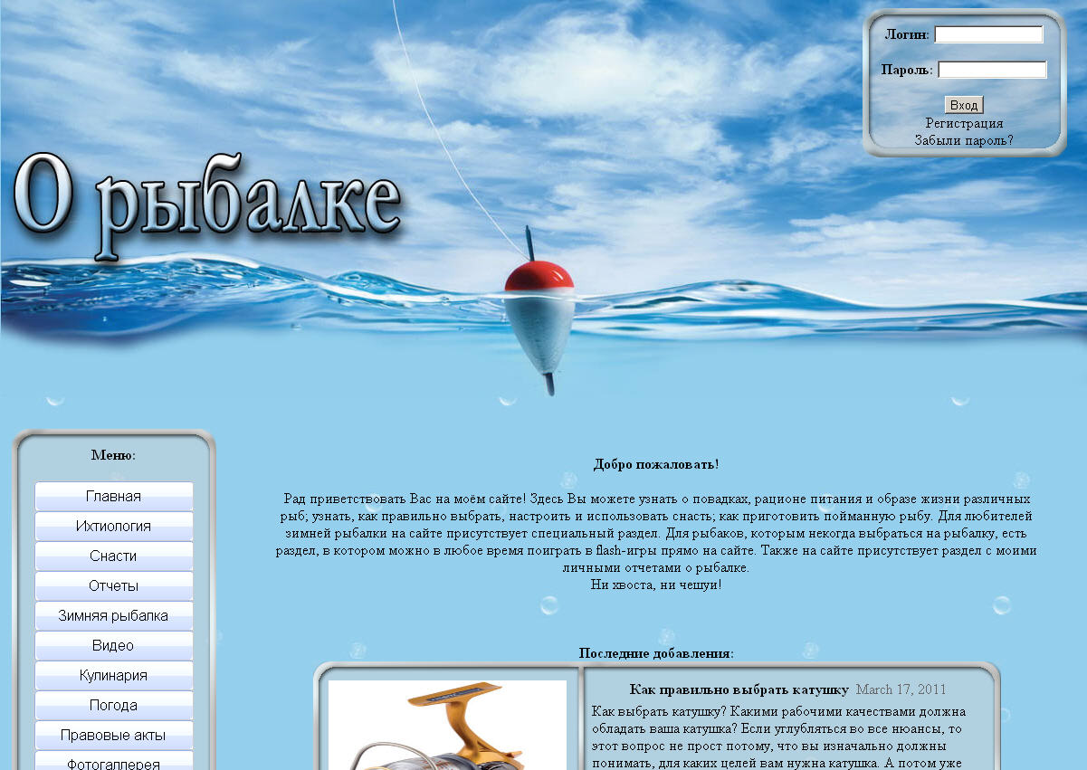 О рыбалке