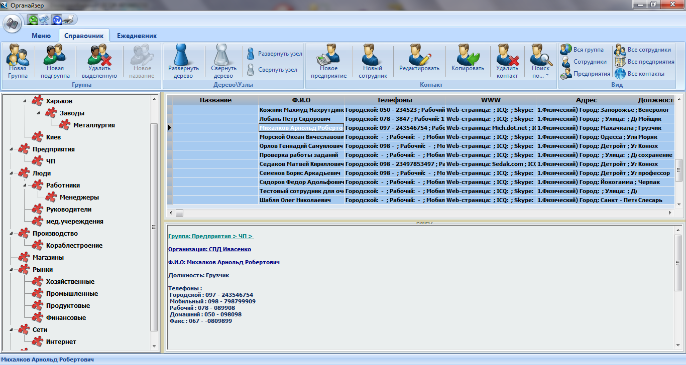 Органайзер