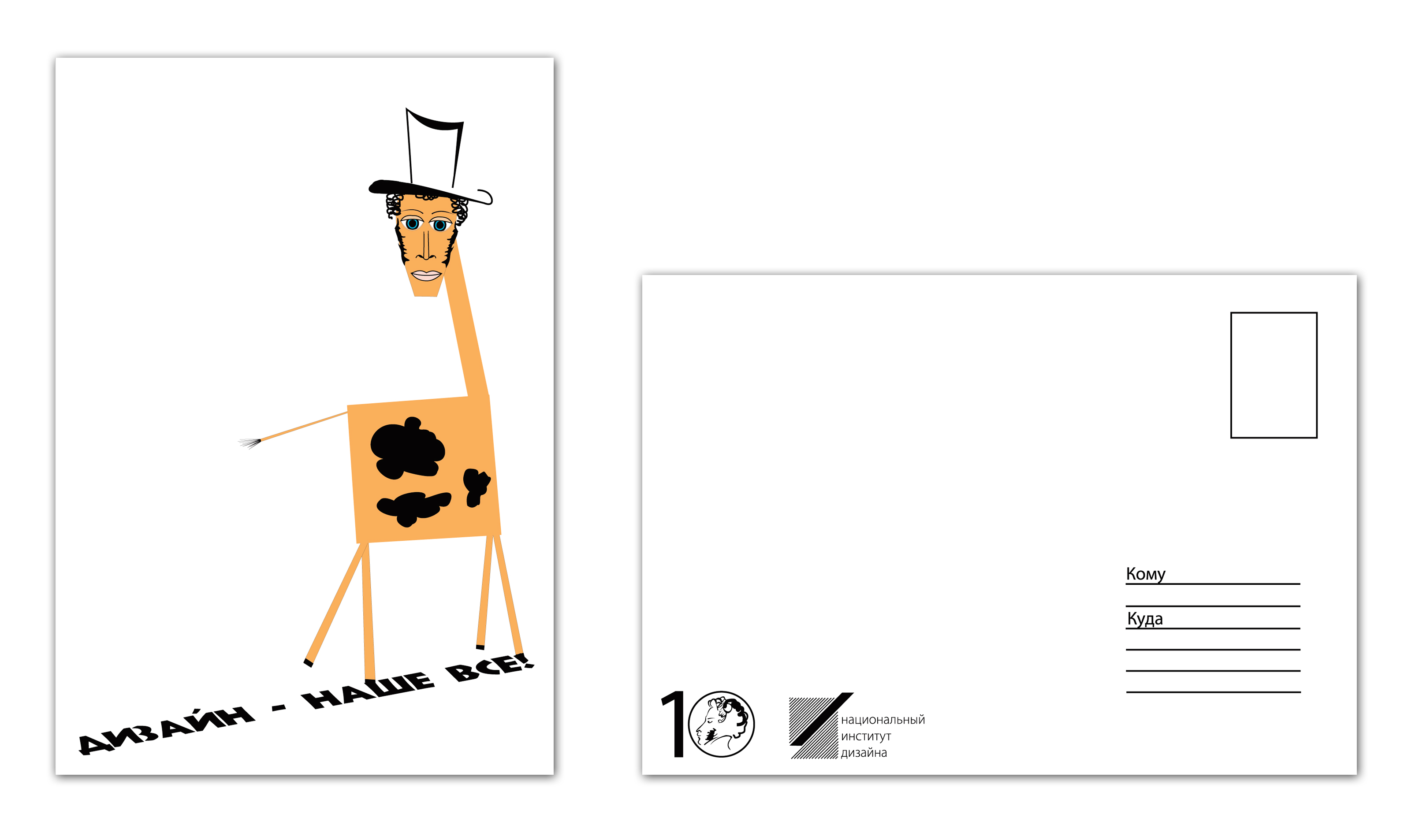 открытка "Дизайн наше всё"