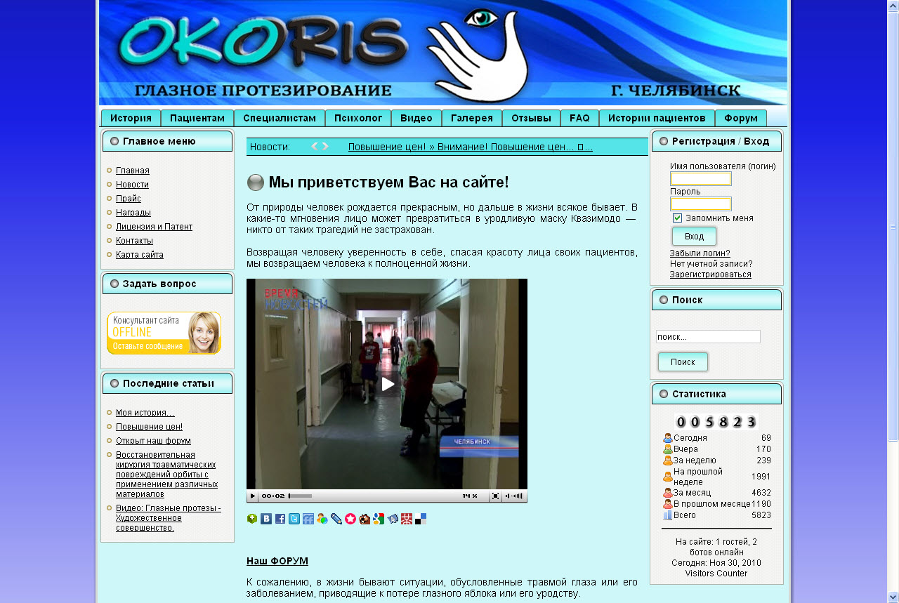 Сайт Лаборатории Глазного протезирования в городе Челябинске