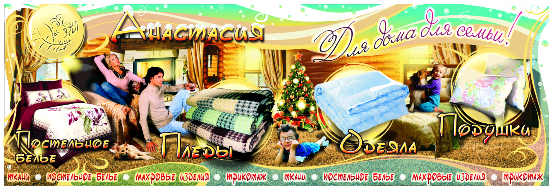 Магазин пастельного белья "Анастасия"