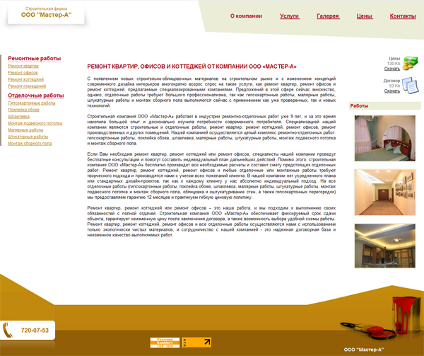 ООО "Мастер-А"