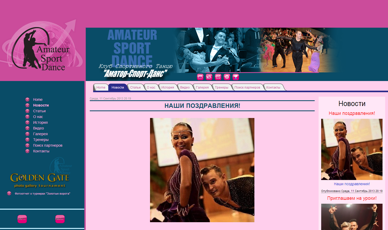 аматор спорт данце