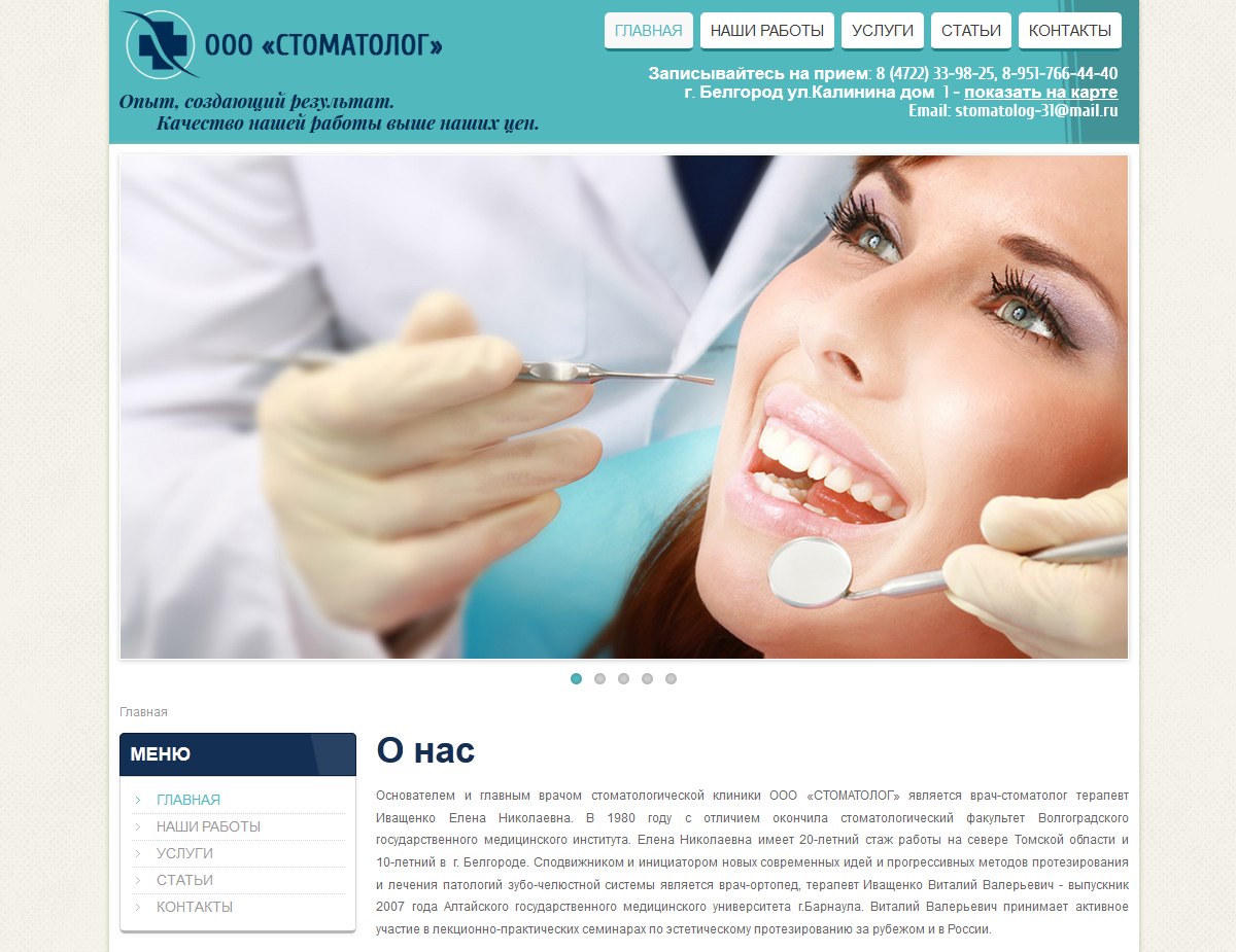 ООО "Стоматолог"