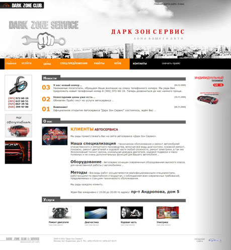 Дарк Зон Сервис