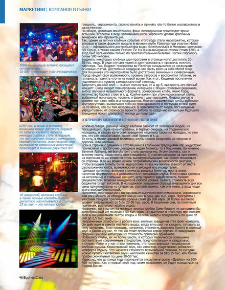 Журнал «Бизнес класс», полоса