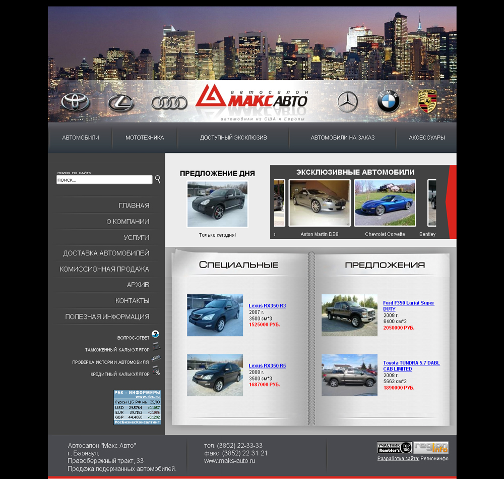 Автосалон "МаксАвто"