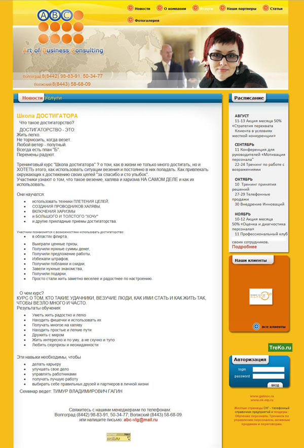 Арт Бизнес Консалтинг