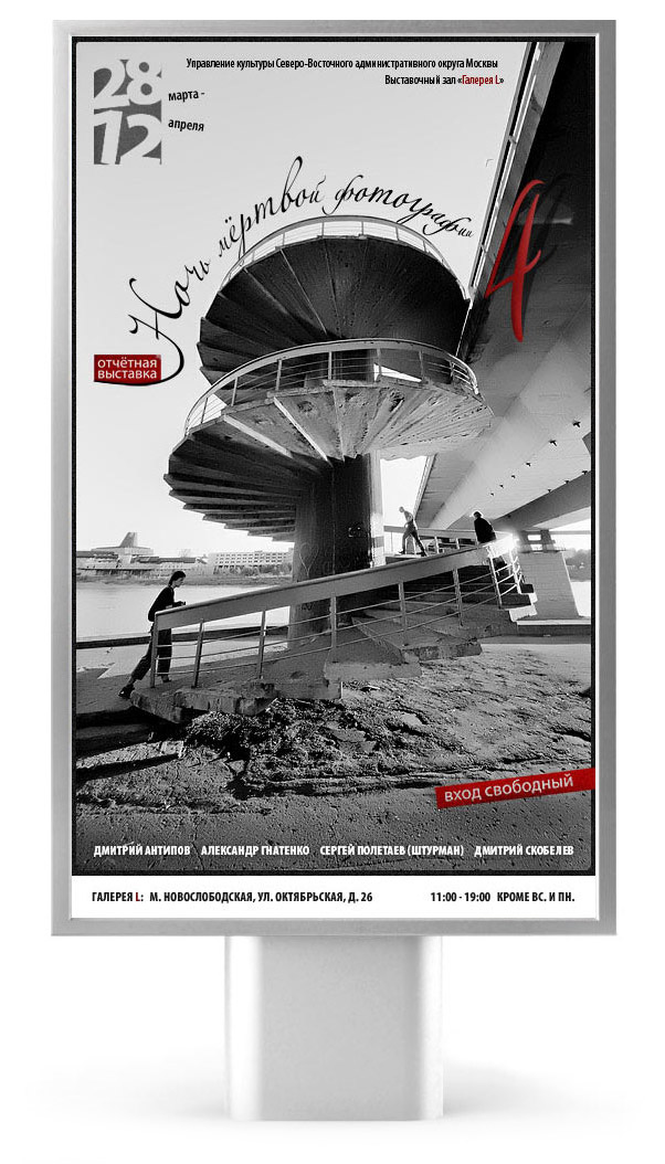 Афиша для фотовыставки "Ночь мертвой фотографии"