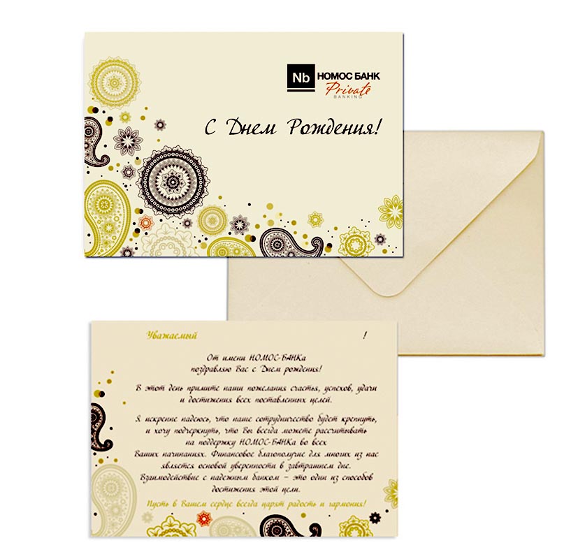 Корпоративная открытка для Номос Банка