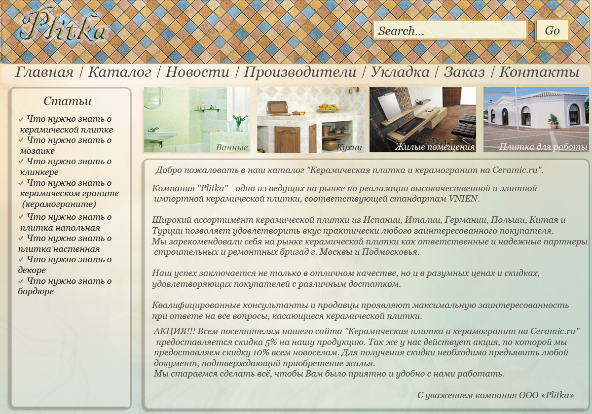 сайт для керамической плитки