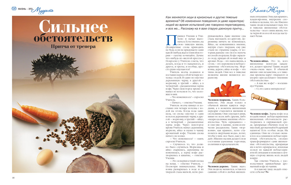 издательство "Колесо Жизни", журнал