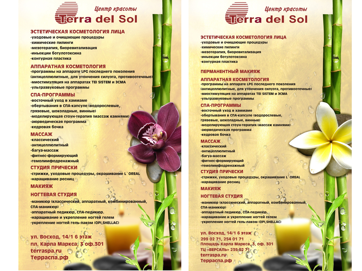 салон красоты "terra del sol"