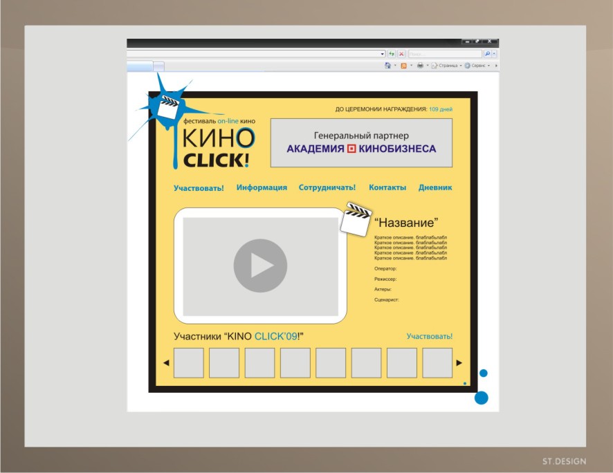 Фестиваль on-line кино "КиноCLICK!"