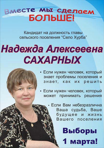 Избирательная кампания - 3