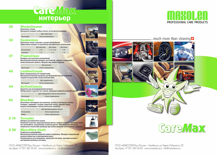 Буклет МаксоленРус