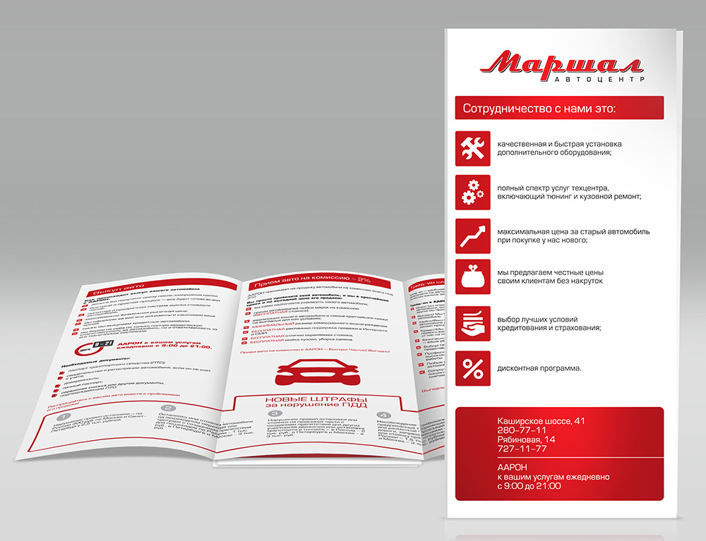 Листовка для автоцентра