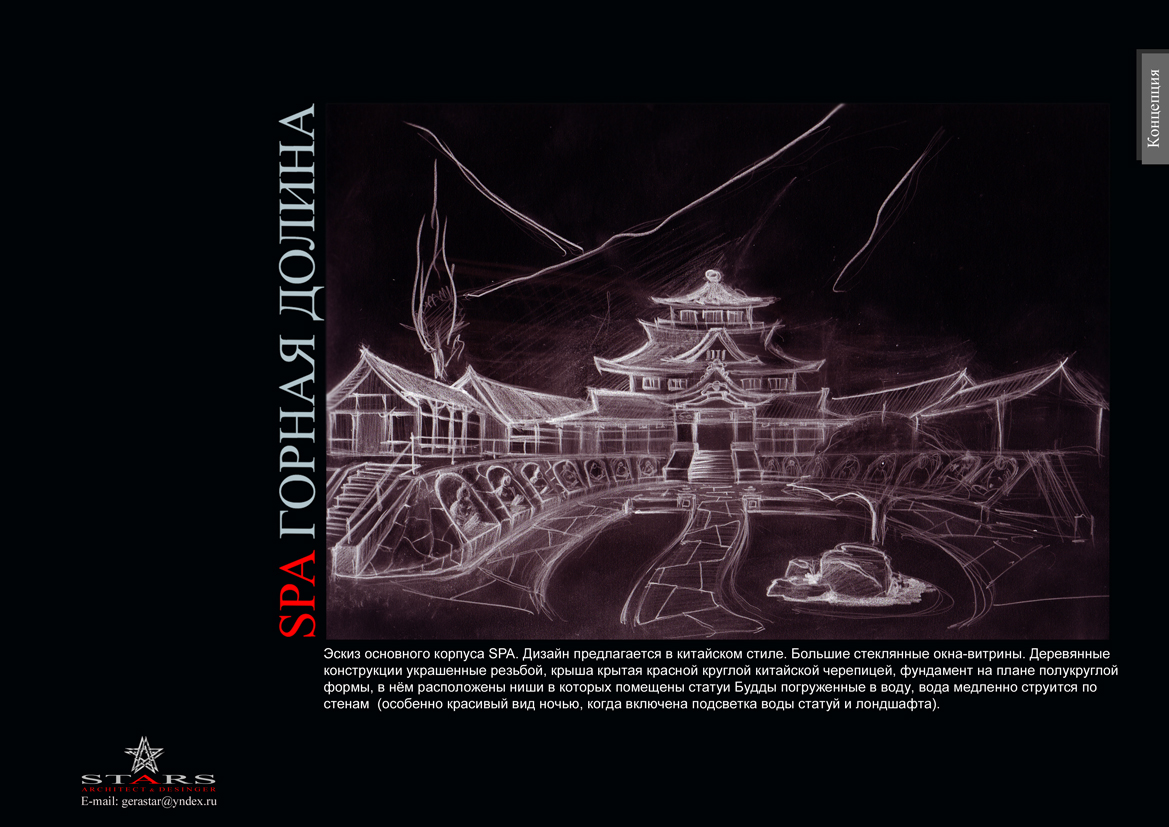 Эскиз корпуса SPA