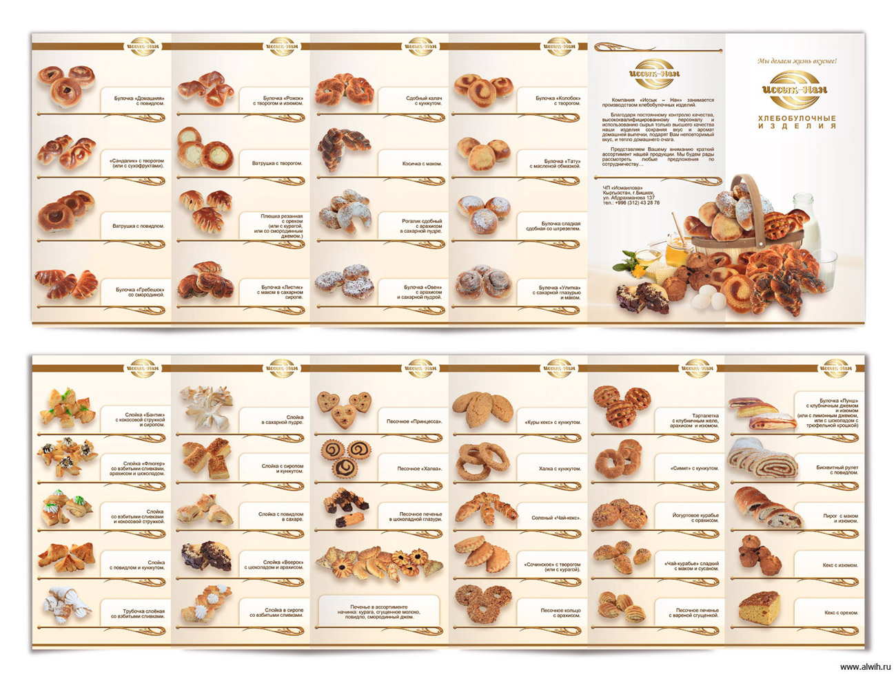 Буклет-каталог Хлебобулочной продукции "Иссык-Нан"