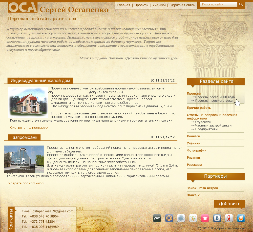 Персональный сайт архитектора