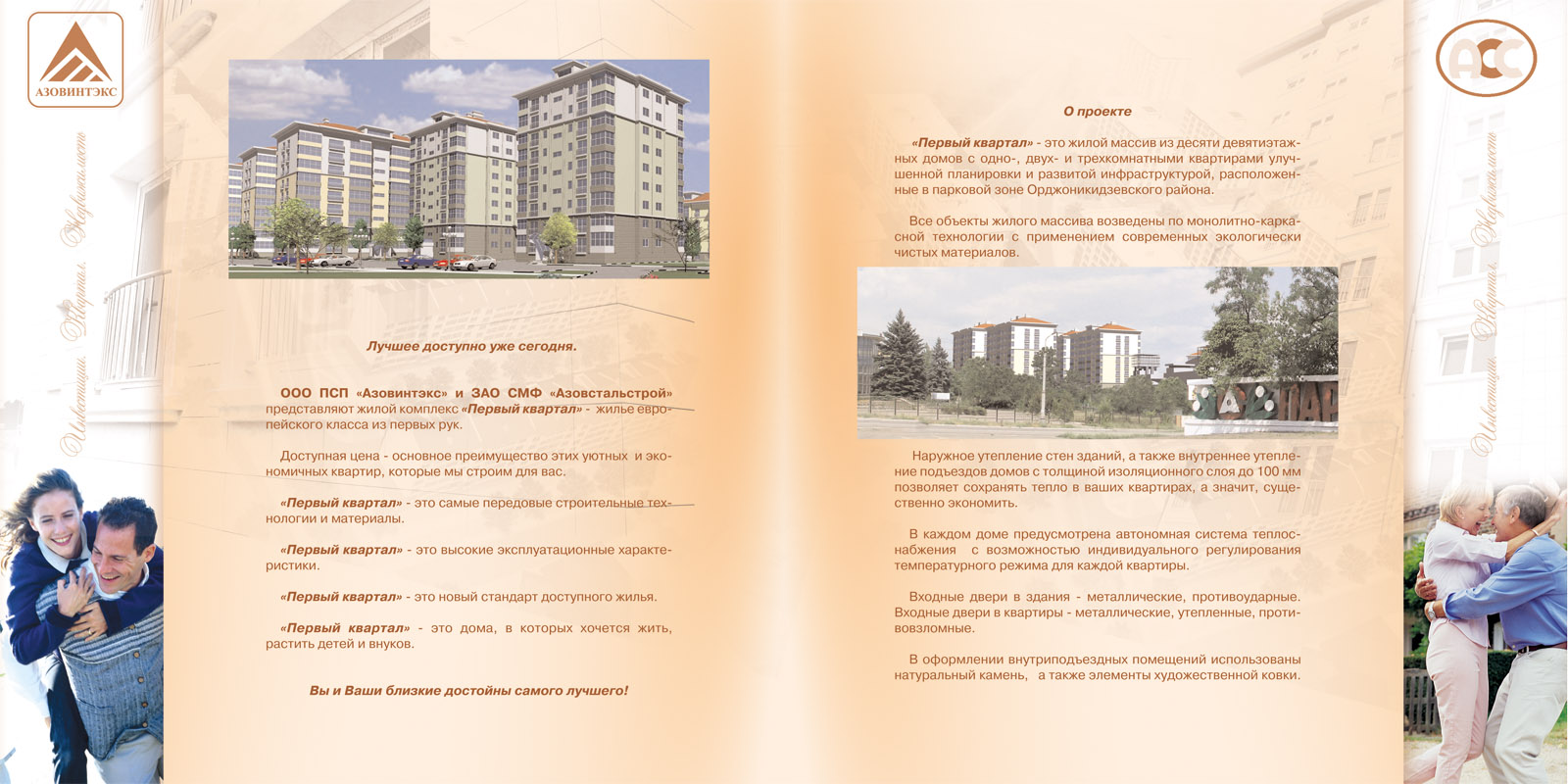 Буклет "Азовинтекс"