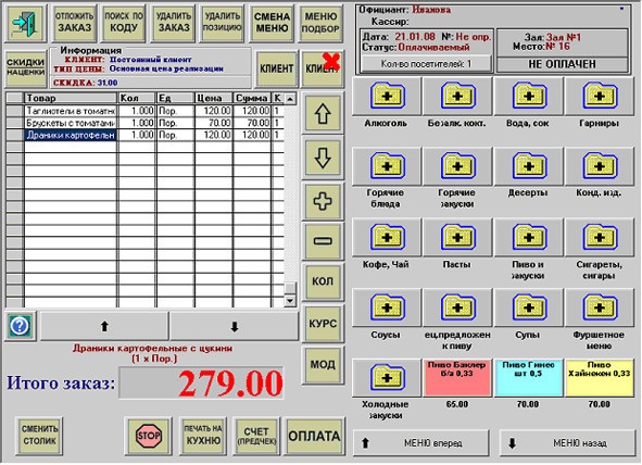 Программа учета товара в общепите