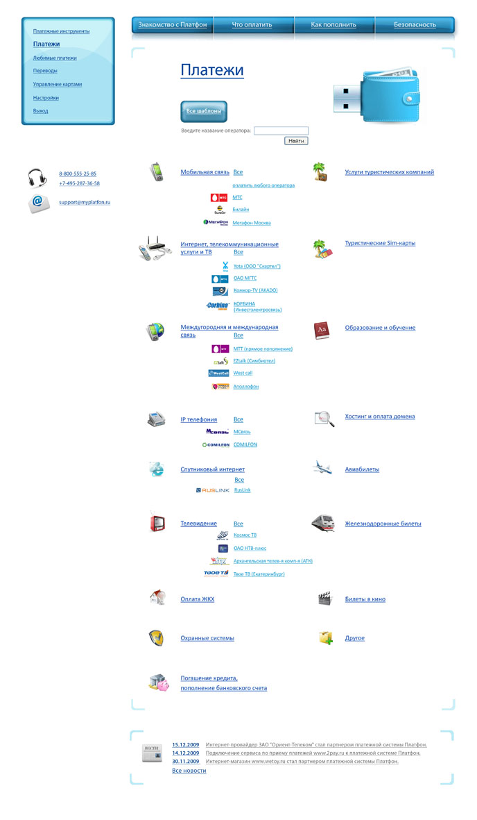 НОВО САЙТ ПЛАТЕЖИ
